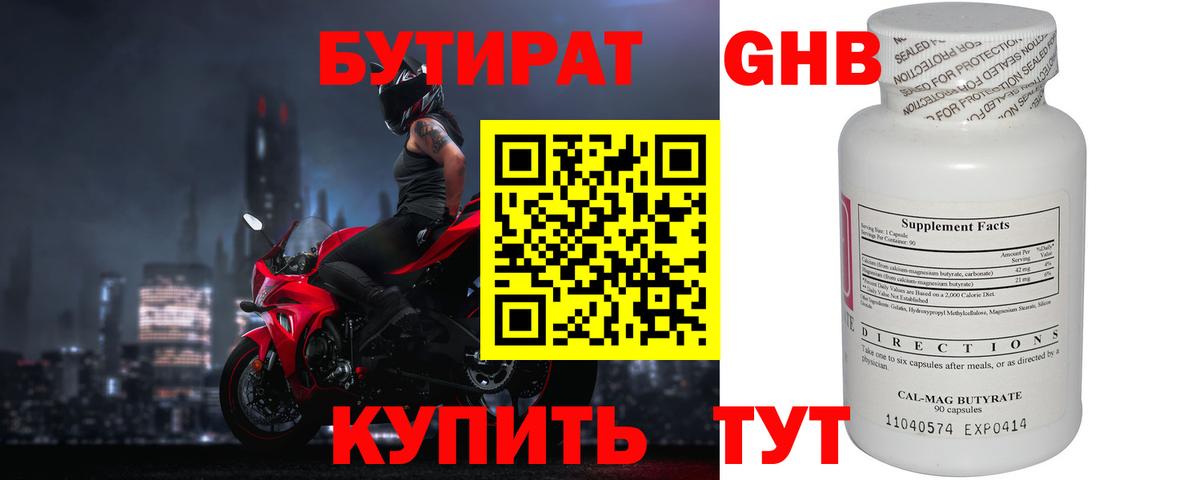 Бутират оксана Мегион