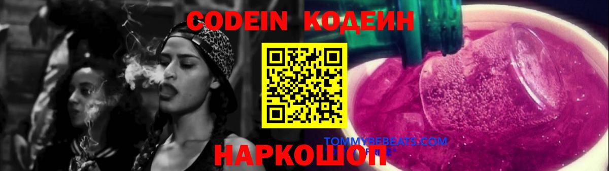 Codein напиток Lean (лин)  Вход с VPN  Мегион  Codein напиток Lean (лин) 