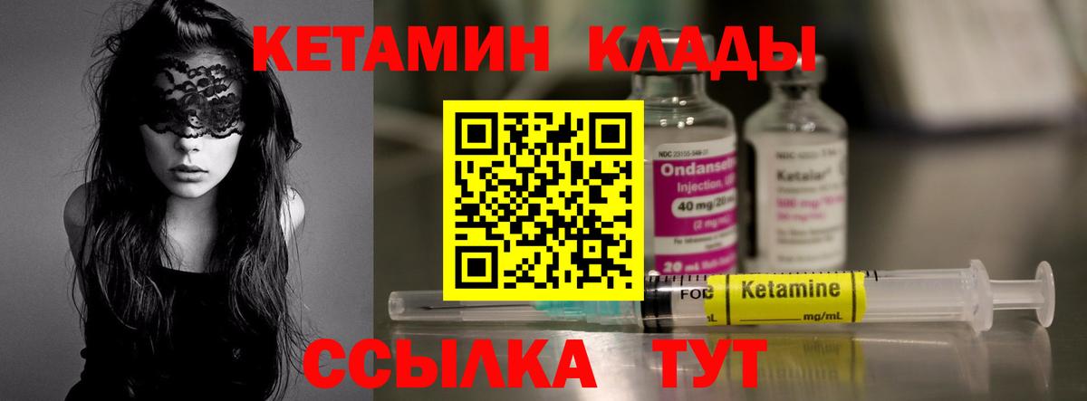 Кетамин VHQ Мегион