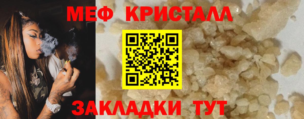 Меф мяу мяу кристаллы Мегион